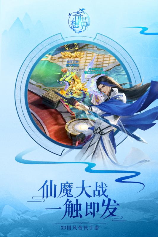 奇想世界九游版  v1.0.4图2