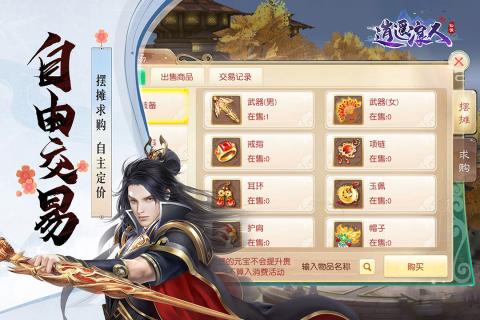 逍遥浪人果盘版  v1.3图2