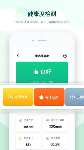 电池优化专家  v1.1.0图2