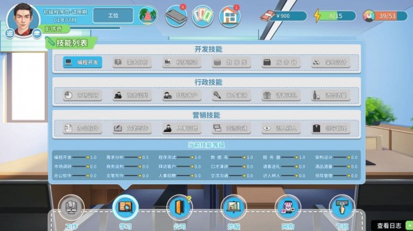 职场浮生记  v1.0图1