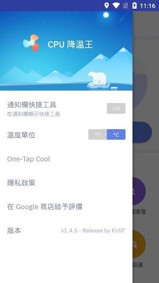cpu降温王  v1.4.5图1
