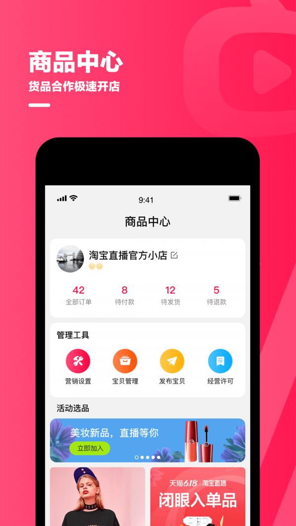 淘宝直播主播版  v4.9.1图2