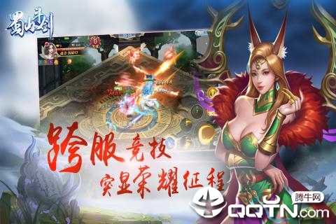 蜀山斗剑九游版  v3.02.25图2