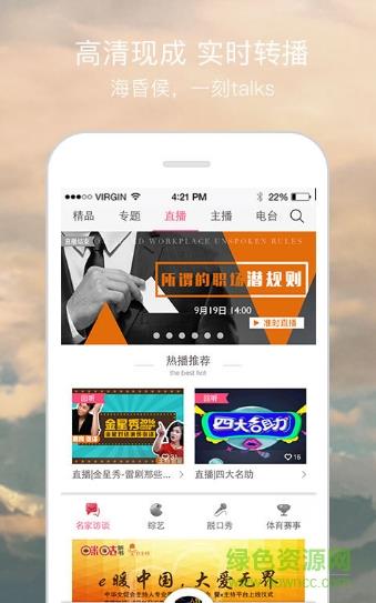 零度听书手机版