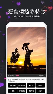 爱剪辑简易版  v70.02图4