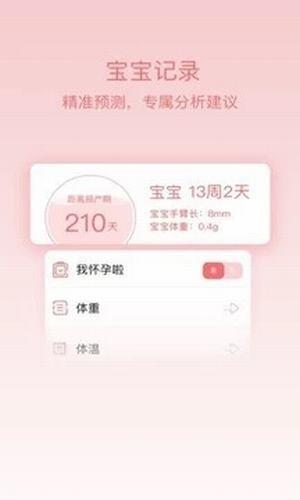 姨妈呵护助手  v1.0.7图4