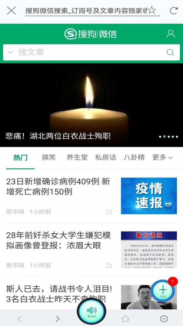 手机朗读助手