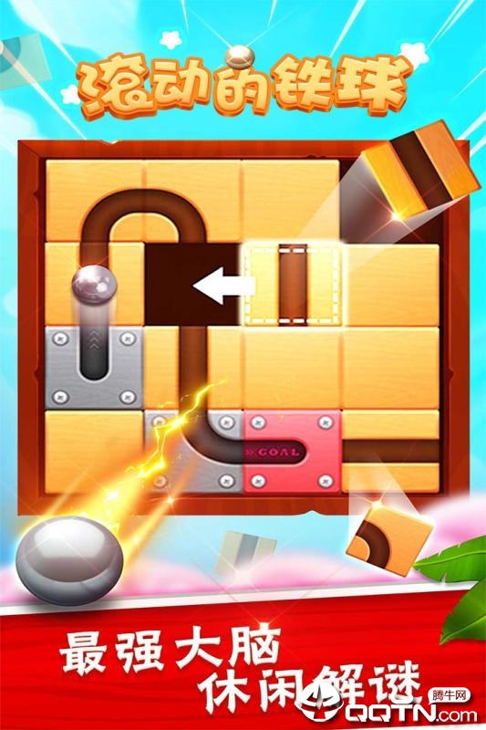 滚动的铁球  v1.0.10图1