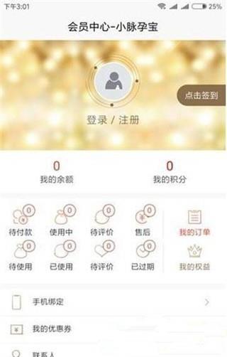 小脉孕宝  v1.1.0图2
