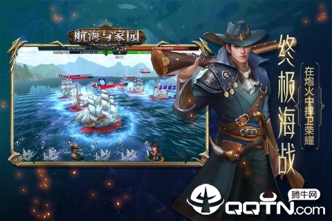 航海与家园九游版  v1.0.0图2