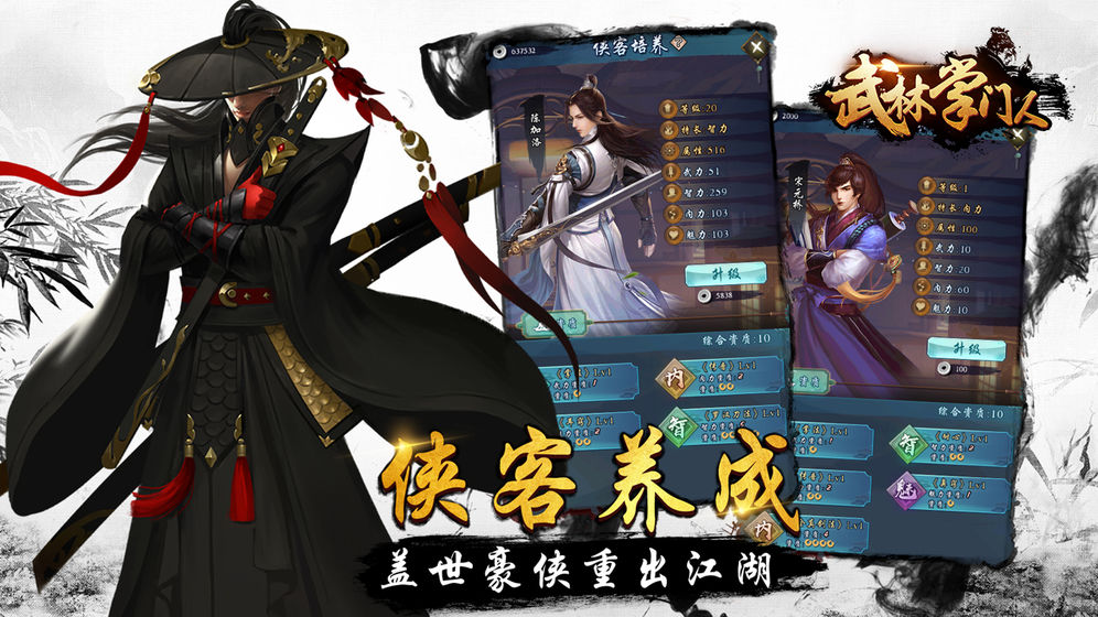 武林掌门人九游版  v1.0.1图3