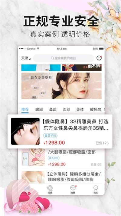 爱薇国际  v1.0图4