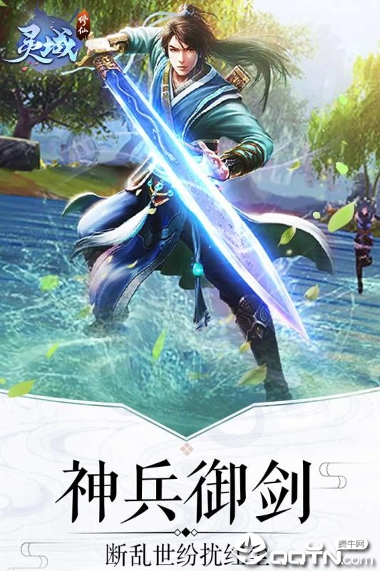 灵域修仙H5  v1.0.3图1