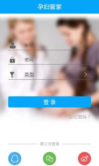 孕妇管家