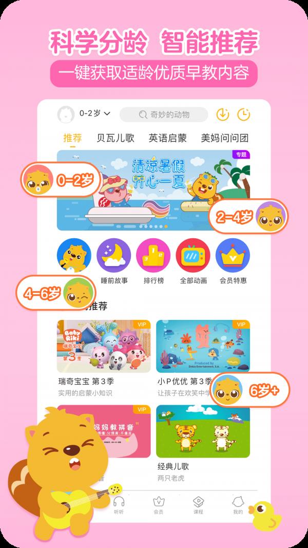 贝瓦儿歌  v7.6.5图2