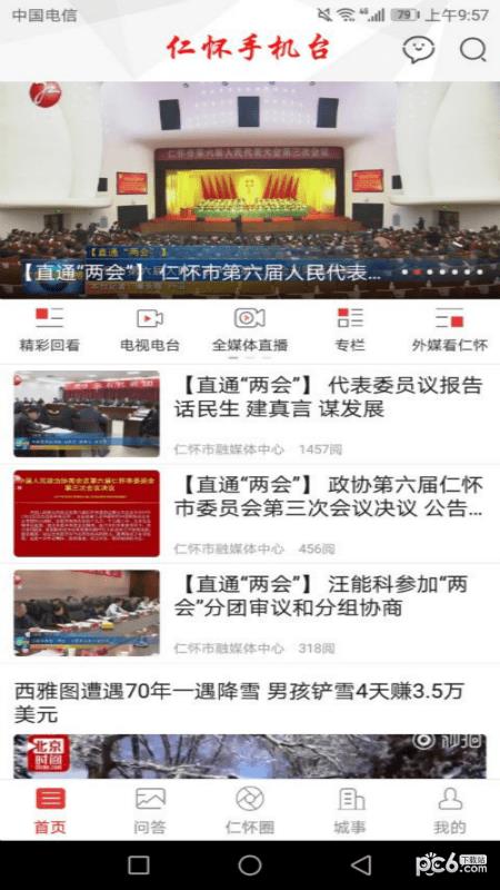 仁怀手机台  v5.2.0图3