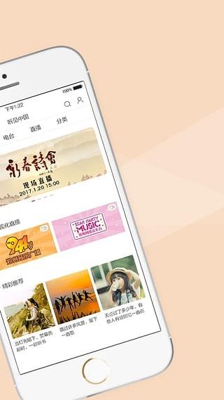 听见中国  v1.5.5图2