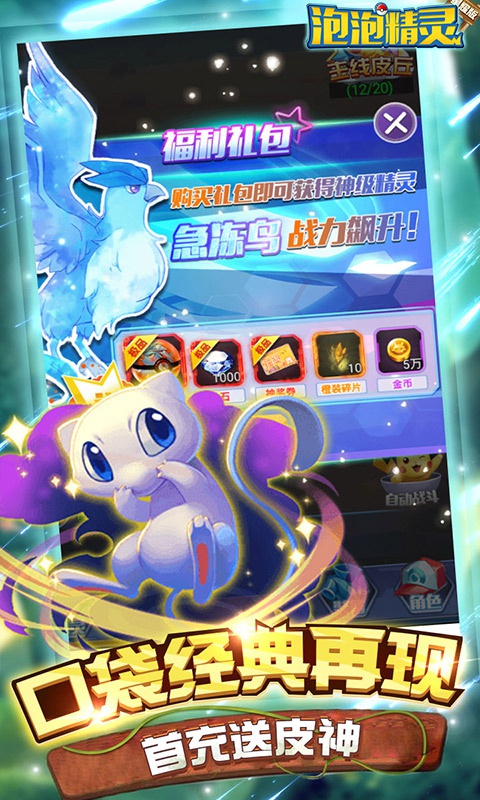 泡泡精灵九游版  v1.0图3