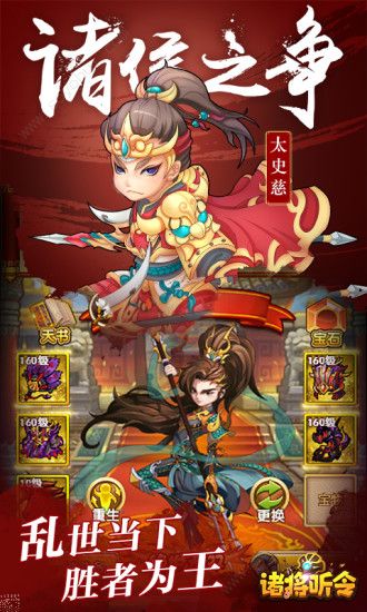 魏蜀吴悍将之诸将听令  v1.02图2