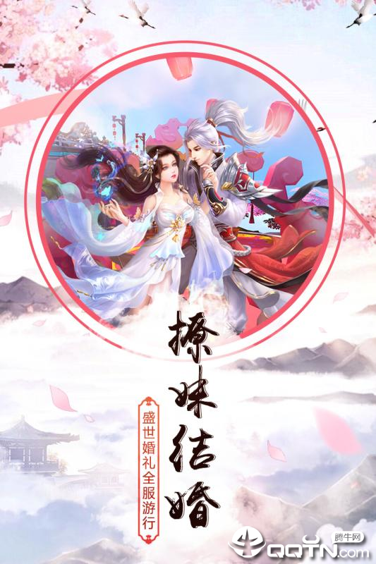 全职仙道BT版