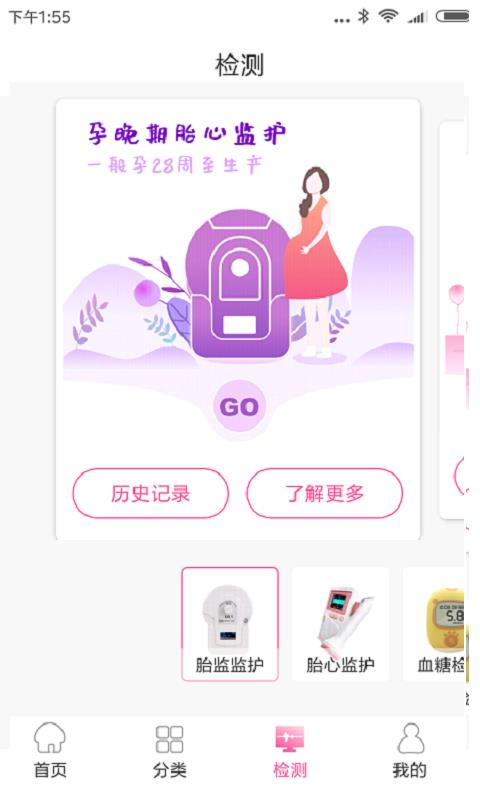 微语好孕  v1.5.5图2