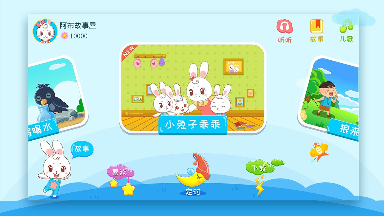 阿布睡前故事  v1.2.6.7图2