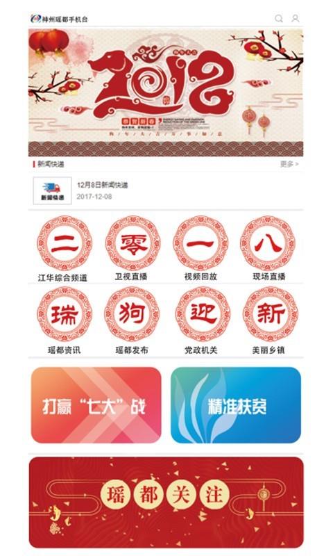 神州瑶都手机台  v6.0.1.1图2