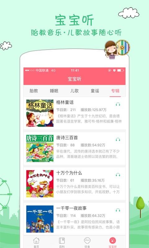 妈咪搜  v2.0.4图4