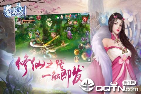 蜀山斗剑九游版  v3.02.25图1