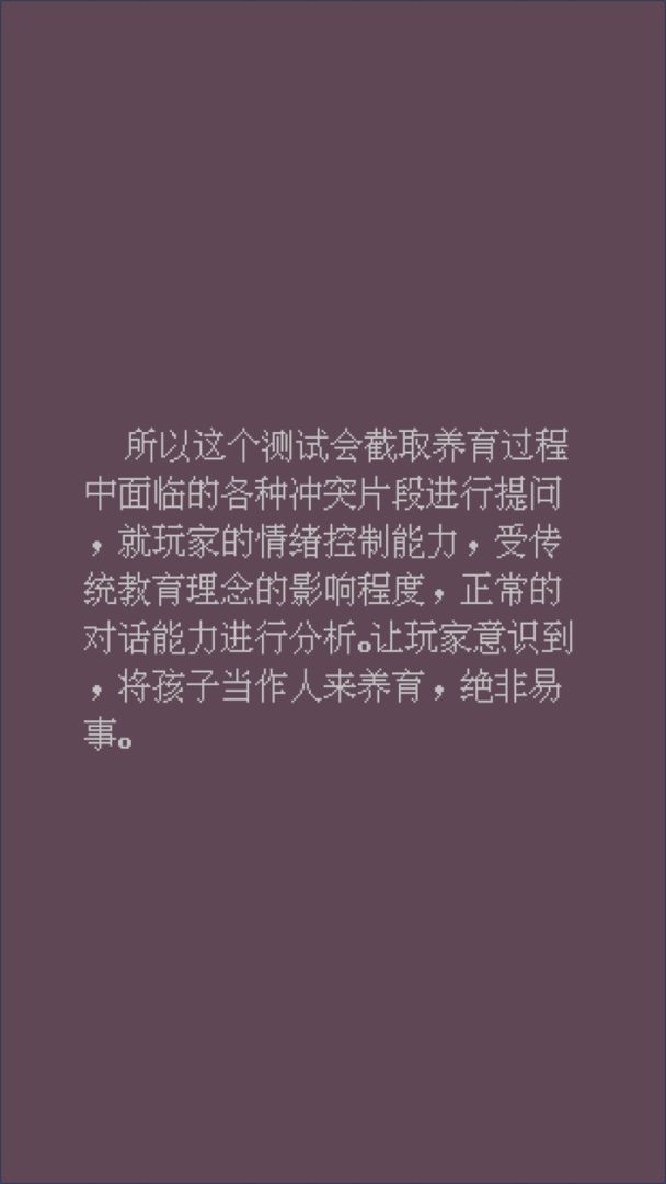 父母资格审查考试  v1.0图1