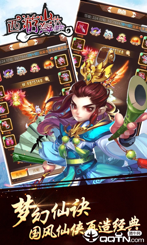 西游山海伏魔录  v1.0.1图4
