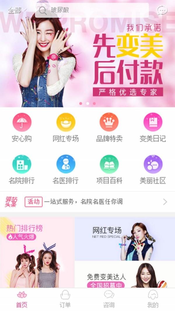 整形驿站  v4.0图5