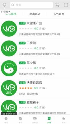 沃康云  v1.2图3