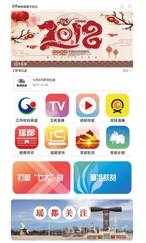 神州瑶都手机台  v6.0.1.1图1