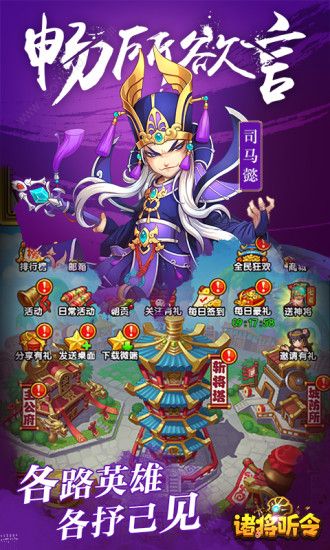 魏蜀吴悍将之诸将听令  v1.02图3