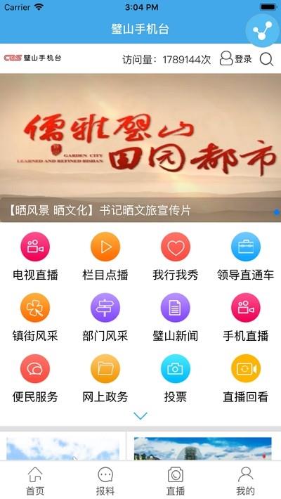 璧山手机台  v1.0图1