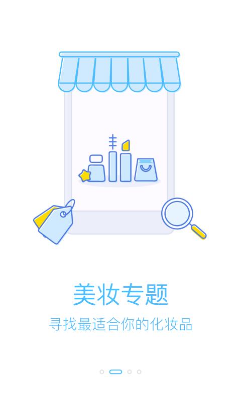 PBA美妆顾问  v3.4图2