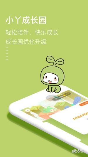 爱小丫育儿  v2.2.2图1