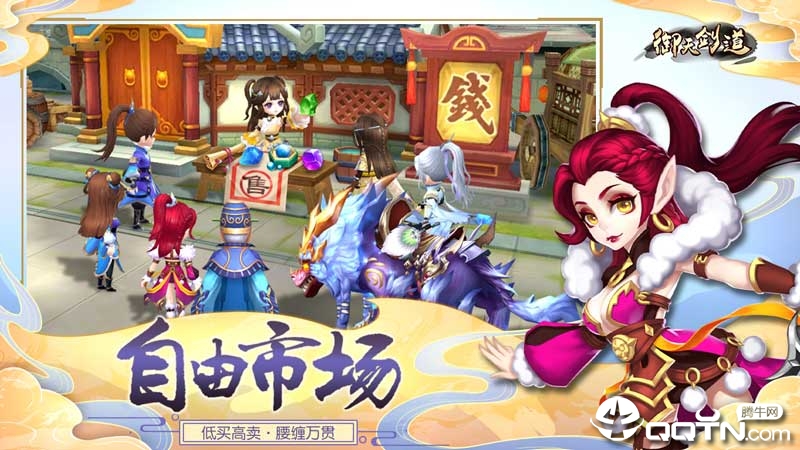 御天剑道3D  v1.3.2图4