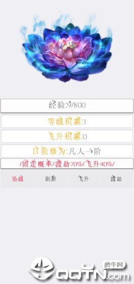 次时代修真  v0.49图3