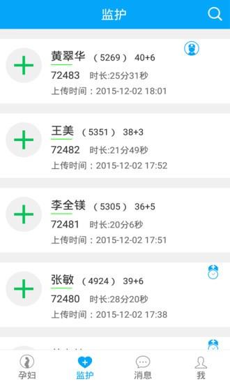 孕妇管家  v1.2图2