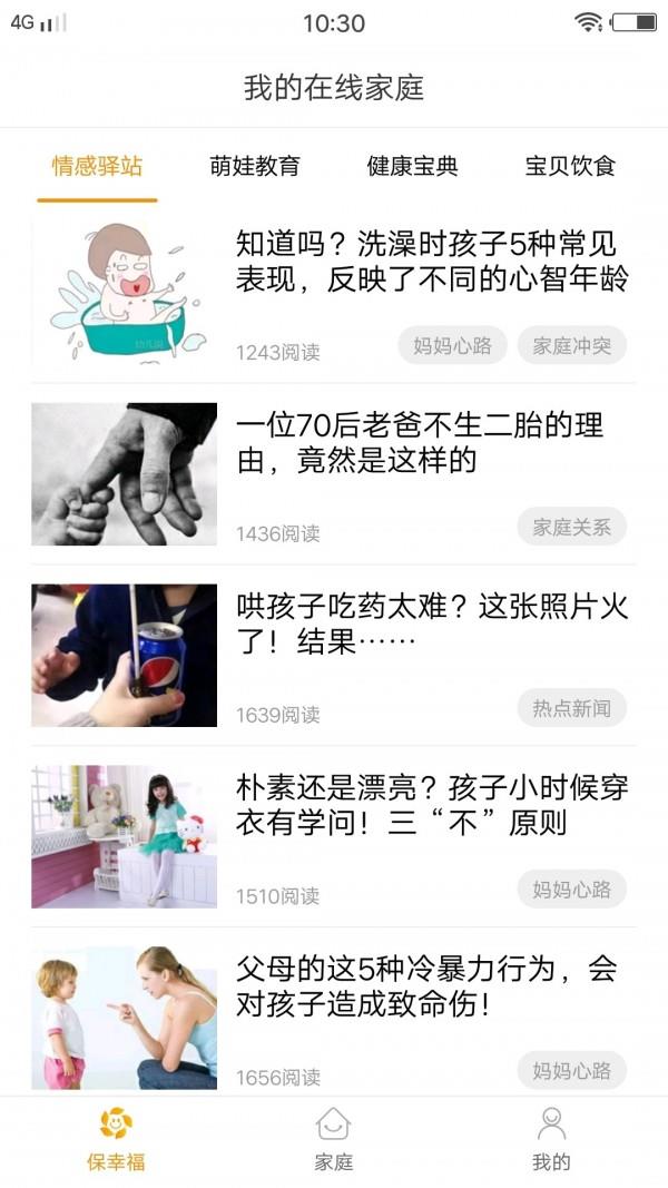 保幸福  v1.0.4图1