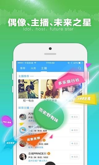 多乐电台  v2.0.12图4