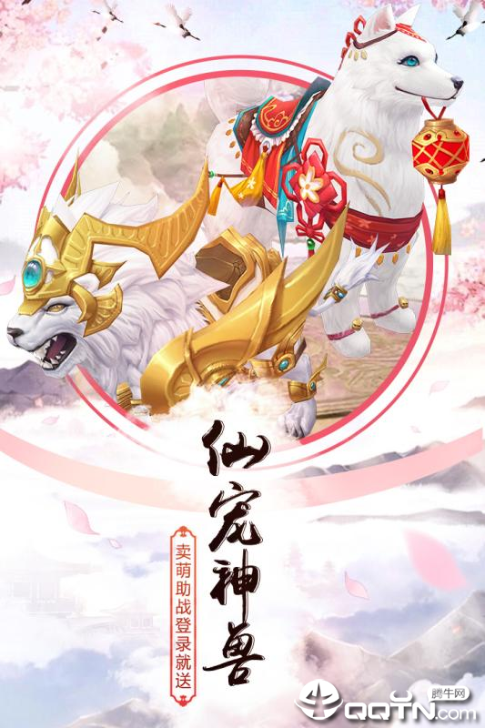 全职仙道BT版  v1.38.1图4