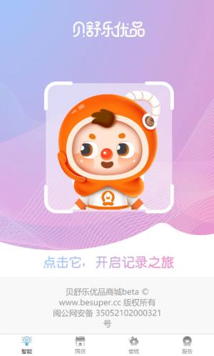 贝舒乐优品  v2.0.24图3