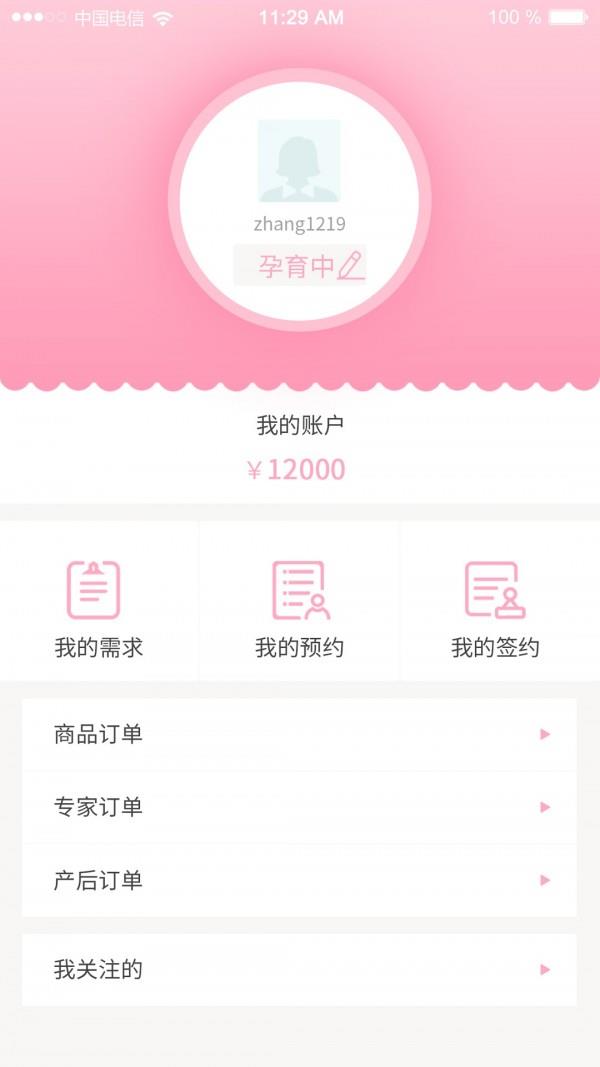 母婴工单助手  v0.0.23图4