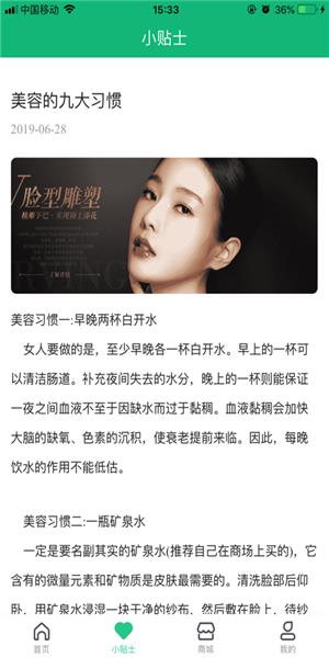 美颜记  v1.0.1图1