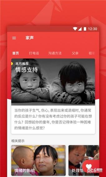 家声  v1.0.4图1