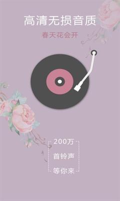 乐动铃声  v4.0.00.028图1