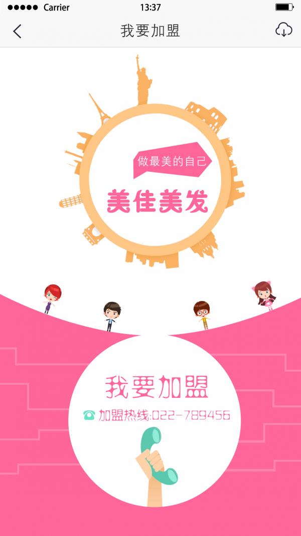 美佳美发  v1.5图1